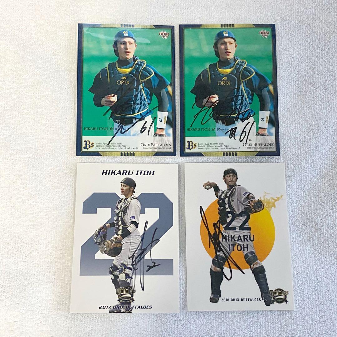 オリックス・バファローズ #61 #22 伊藤光 直筆サイン入りカード 4枚