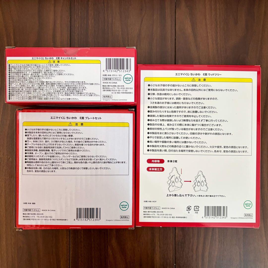 ちいかわ　エニマイくじ　2024　コンプリート　ラストワン付　セブンイレブン