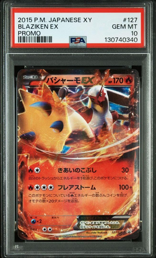 【PSA10 連番】バシャーモEX MバシャーモEX レックウザメガバトル