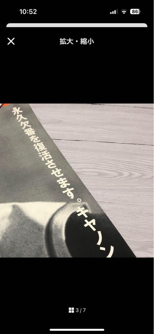 非売品Canon 野球ポスターNAGASHINA 3 長嶋茂雄　　最終値下げ