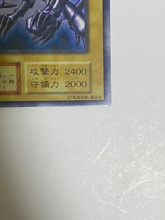 初期！！エラー商品　遊戯王　レッドアイズブラックドラゴン　ウルトラレア　良品