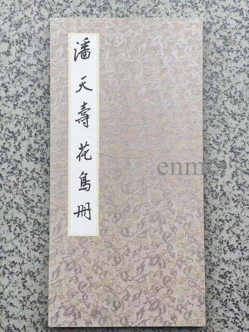 中国古美術 近代 潘天寿作款 花鳥図 水墨画 手描き 冊頁7開14頁 宣紙 書画