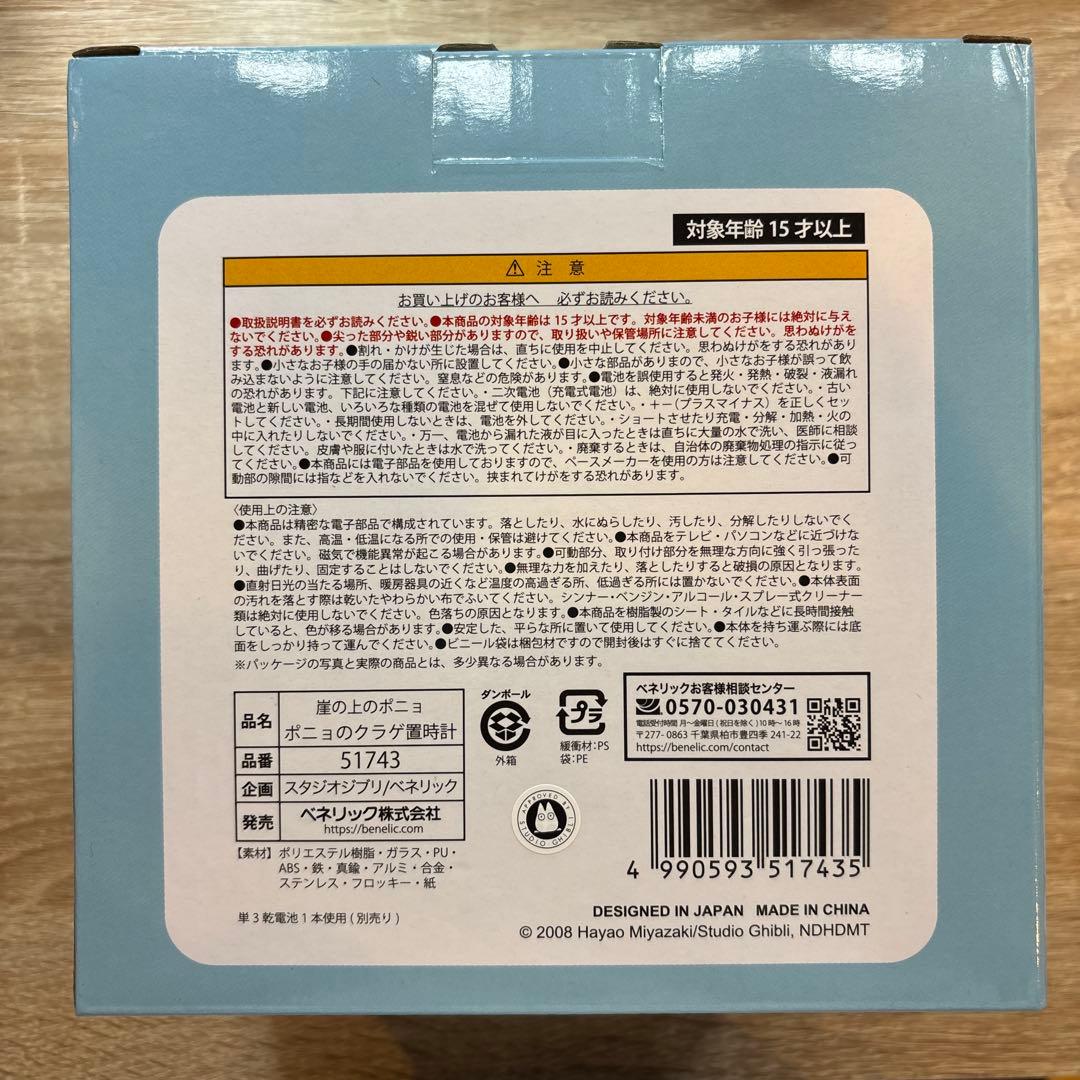新品　ポニョの置き時計　ジブリ