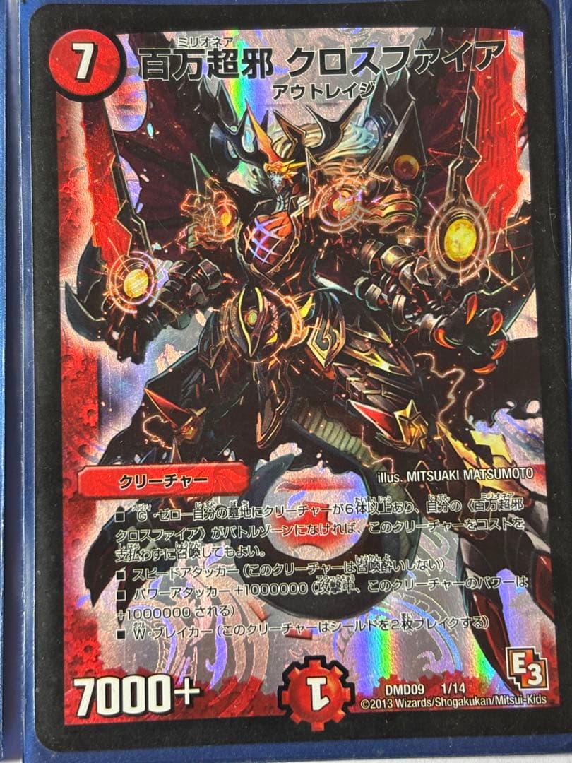 ★デュエルマスターズ　超レアカード　9枚★