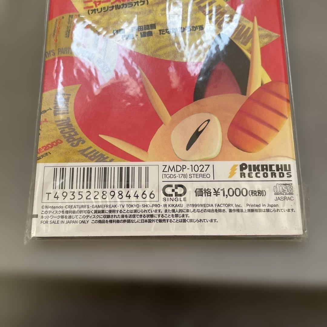 ポケモンカード　ロケット団のニャース　旧裏　ニャースのパーティー　未開封