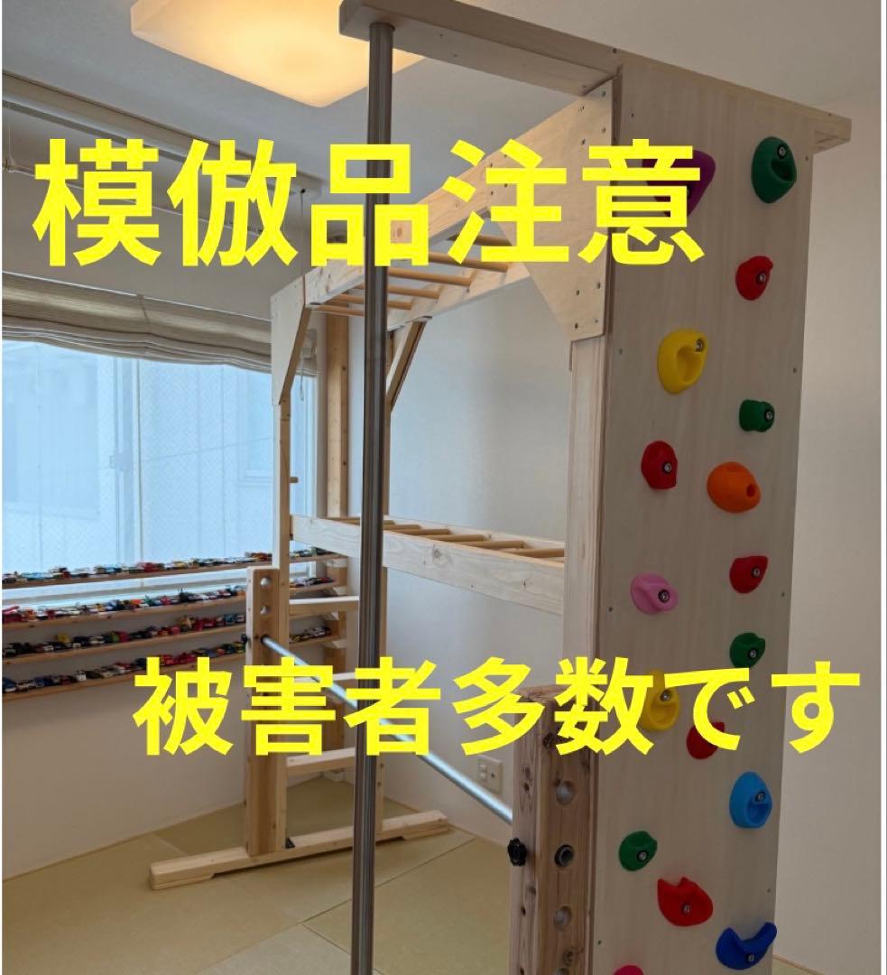 知育うんてい　雲梯　ボルダリング　鉄棒