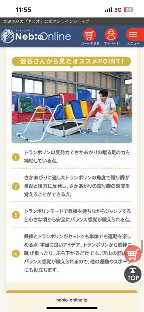 Nebio 鉄棒＆トランポリンセット さかあがり練習