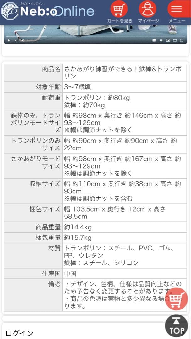 Nebio 鉄棒＆トランポリンセット さかあがり練習
