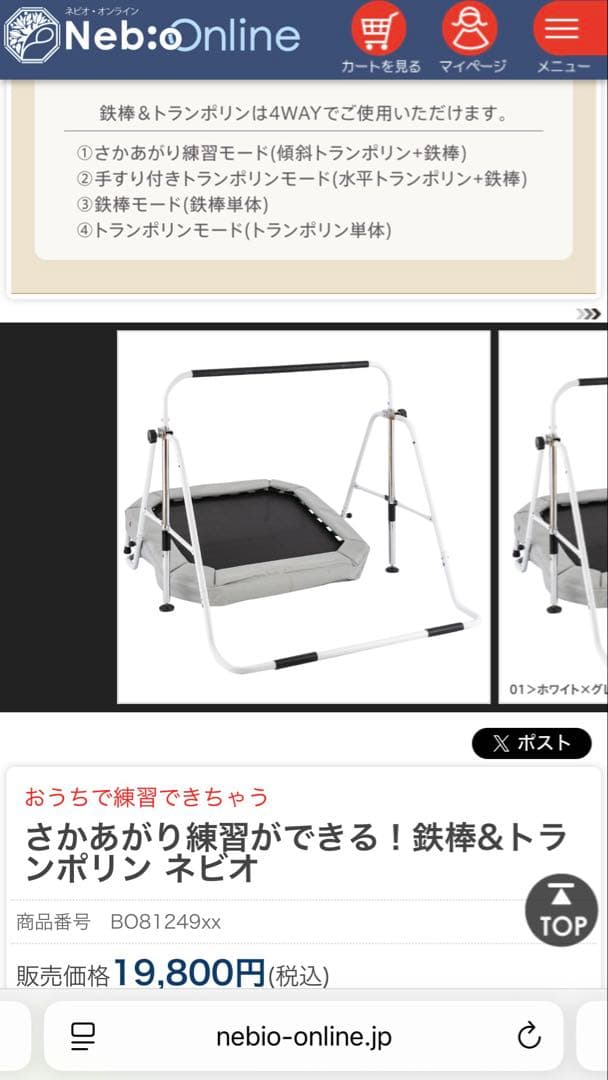 Nebio 鉄棒＆トランポリンセット さかあがり練習
