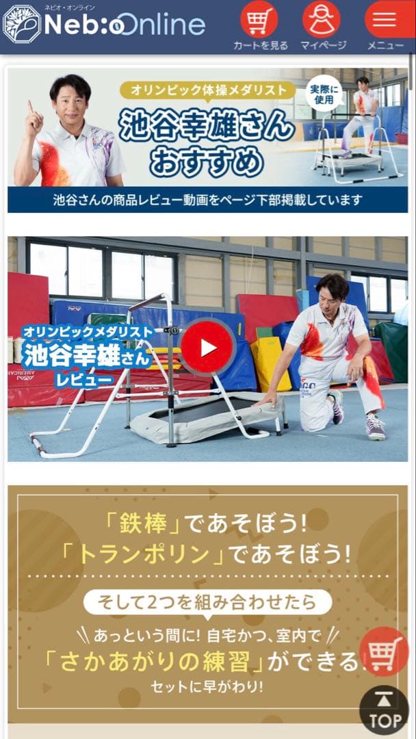 Nebio 鉄棒＆トランポリンセット さかあがり練習