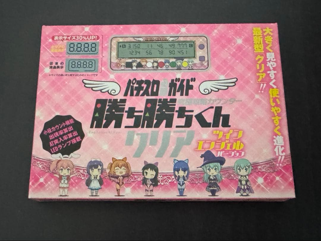 『勝ち勝ちくん』 ツインエンジェルパーティ