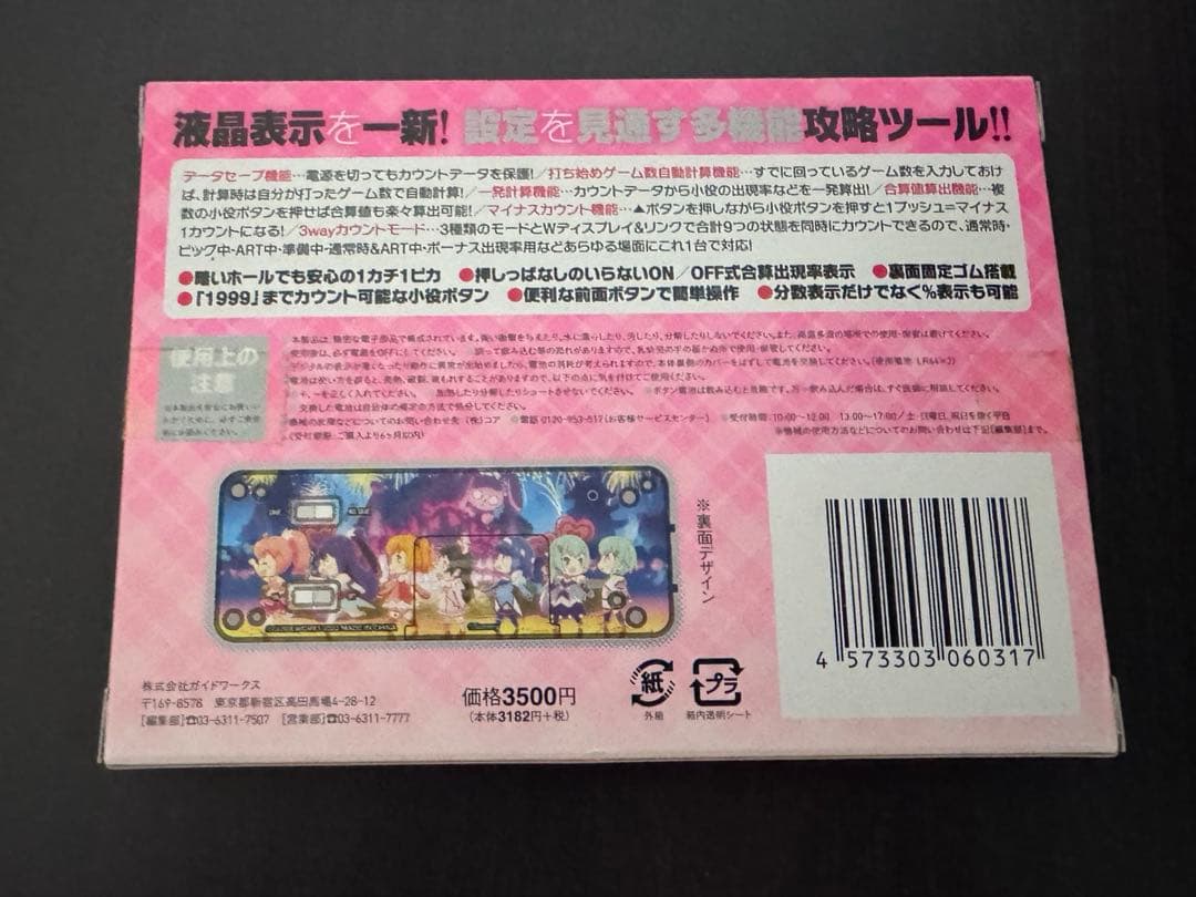 『勝ち勝ちくん』 ツインエンジェルパーティ