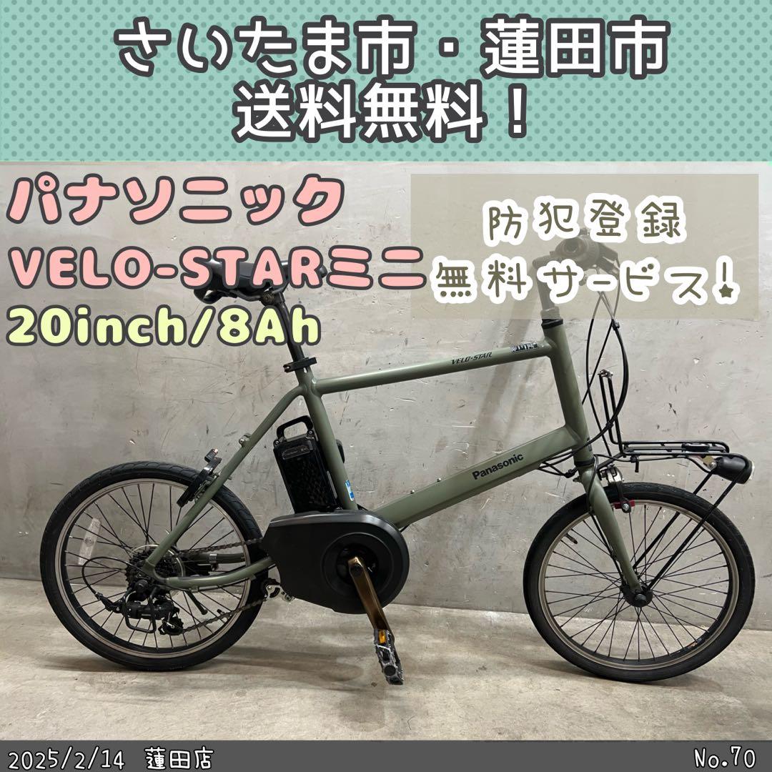 電動アシスト自転車Panasonic VELO-STARミニ 2018年モデル