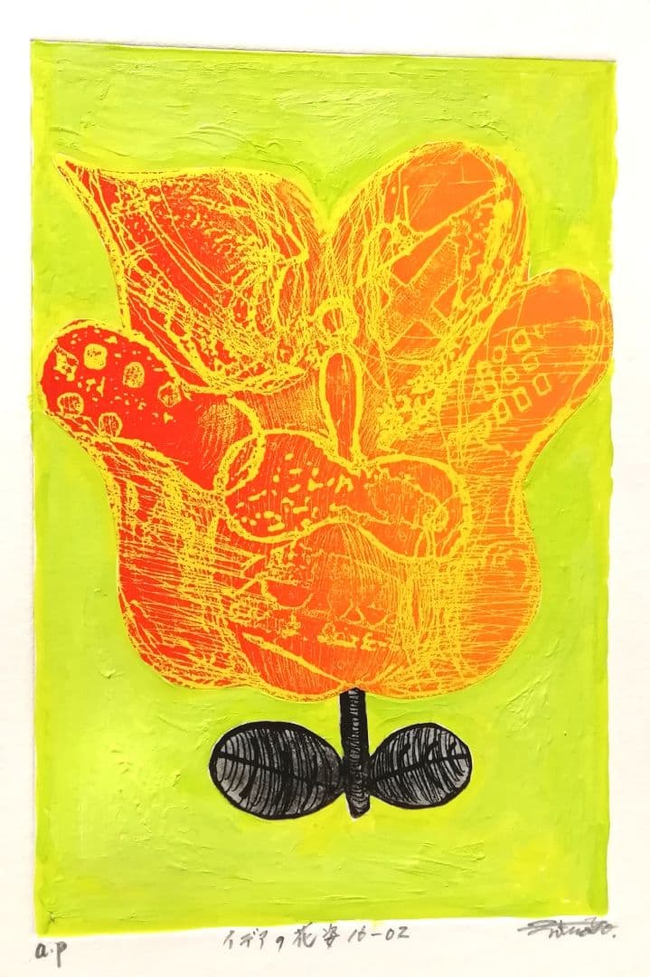 銅版画応用絵画　title「イデアの花姿」