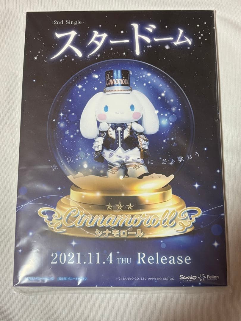 激レア　シナモロール　シナモン　スタードーム　ミニサイズパネル