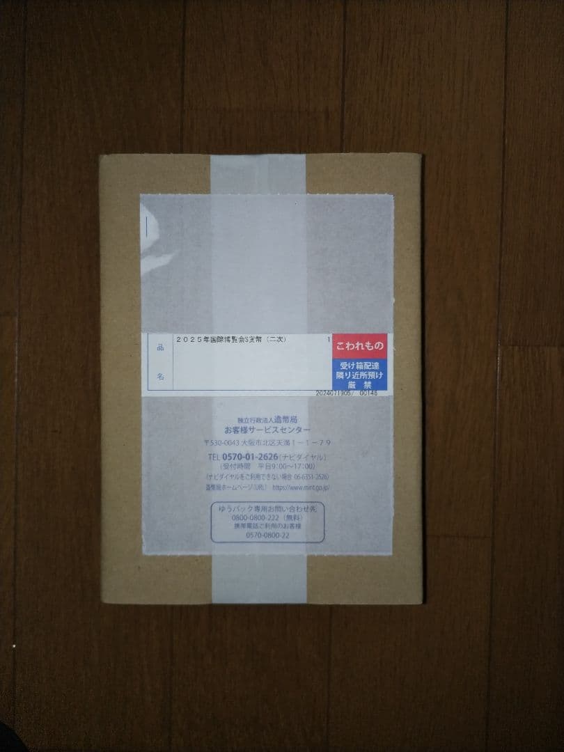 ２０２５年日本国際博覧会記念千円S貨幣（第二次発行）