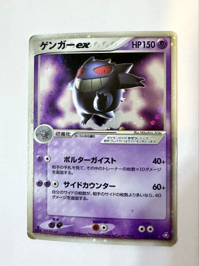 ゲンガーex ☆ [伝説の飛翔] 048/082