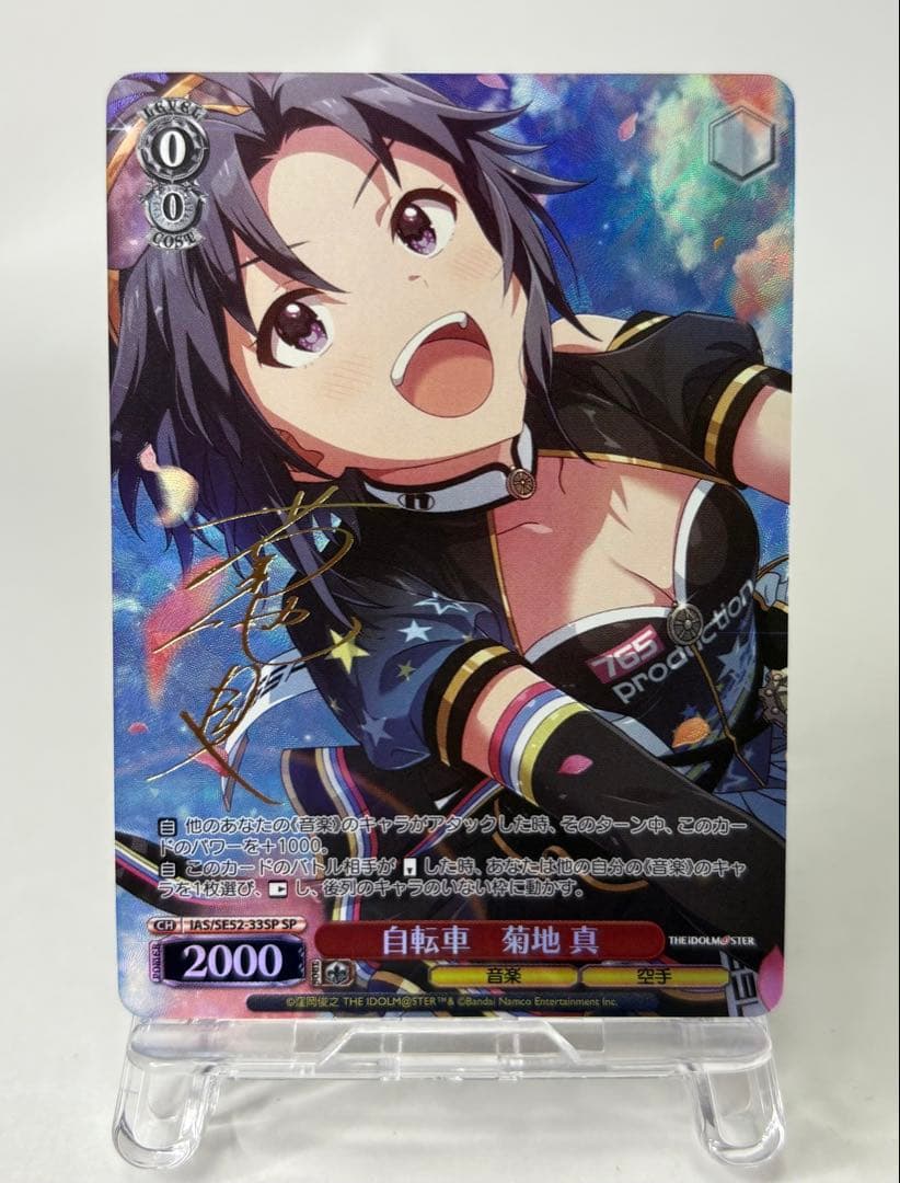 ヴァイスシュヴァルツ アイマス 765 SP 自転車 菊地真