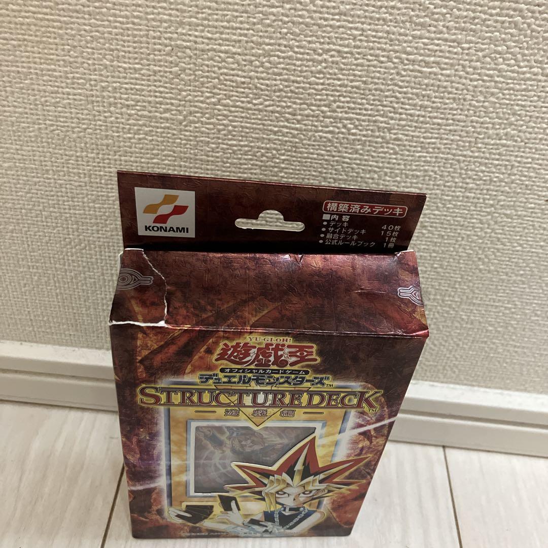 遊戯王　 ストラクチャーデッキ　遊戯編　vol.1 開封品　未使用