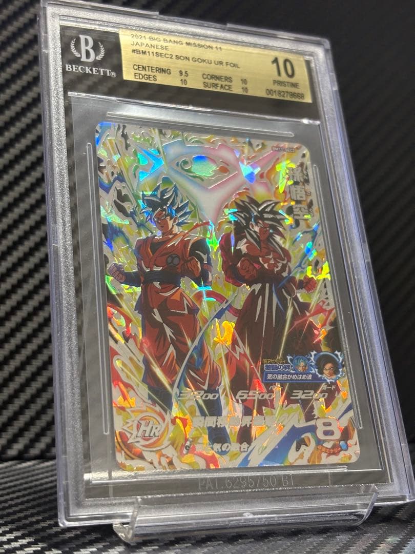 BGS10 スーパードラゴンボールヒーローズ BM11-SEC2 孫悟空