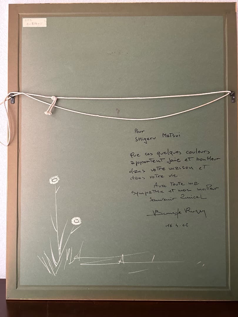 ロジェ・ボナフェ『赤い買物かご』(リトグラフ)