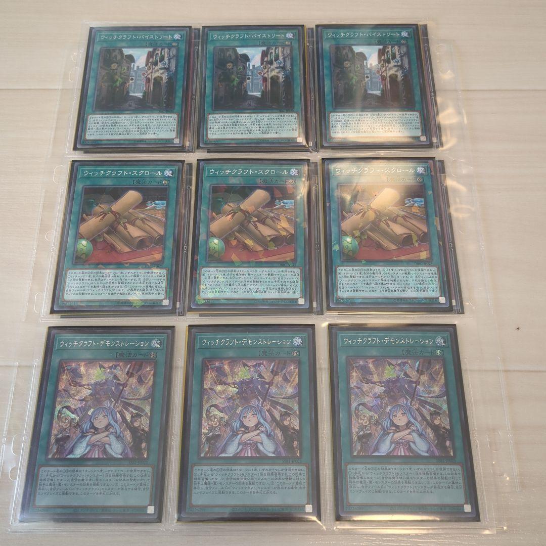 遊戯王　引退品　ウィッチクラフトまとめ売り