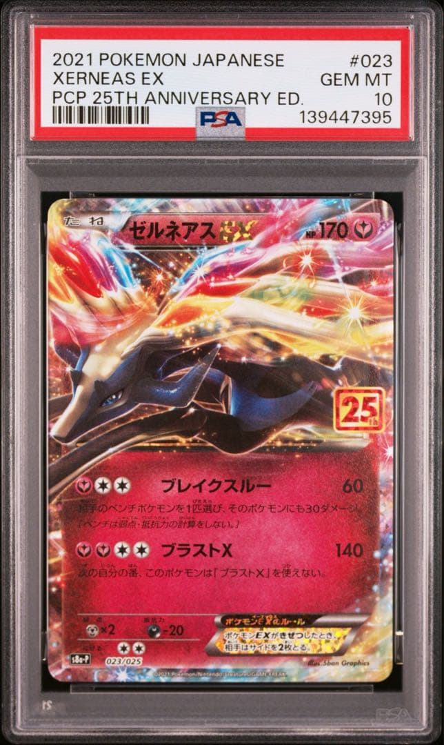 【PSA10】ゼルネアスEX プロモカードパック 25th