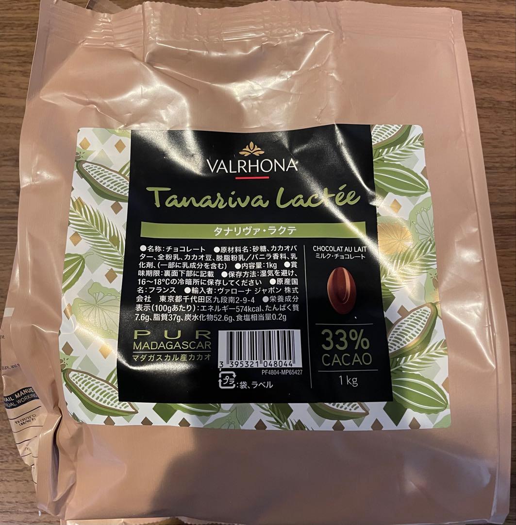 VALRHONA ヴァローナ タナリヴァラクテ１kg×２　新品　2026/08