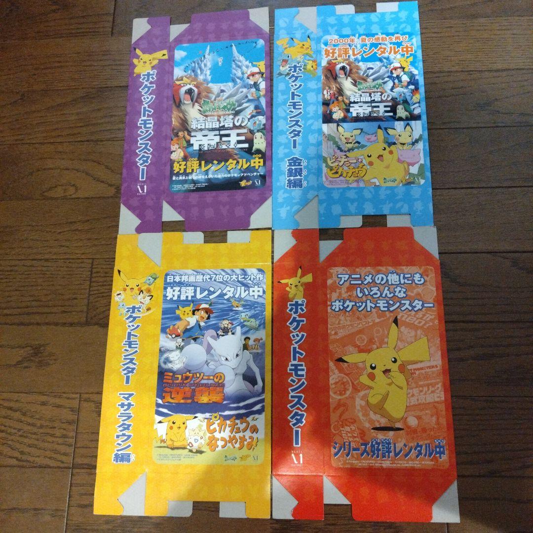 ポケモン　レトロ　非売品　厚紙パッケージ