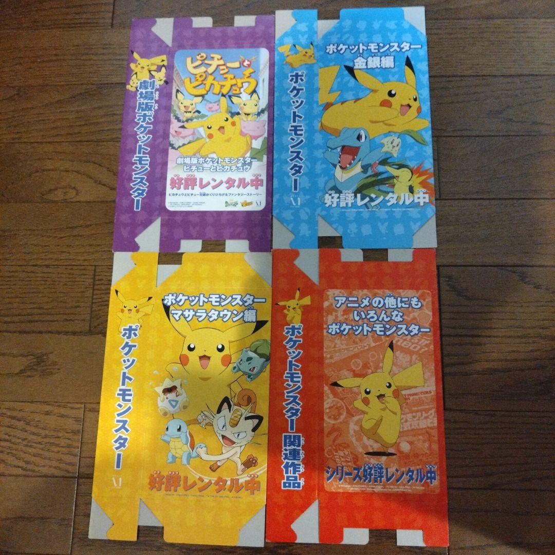 ポケモン　レトロ　非売品　厚紙パッケージ