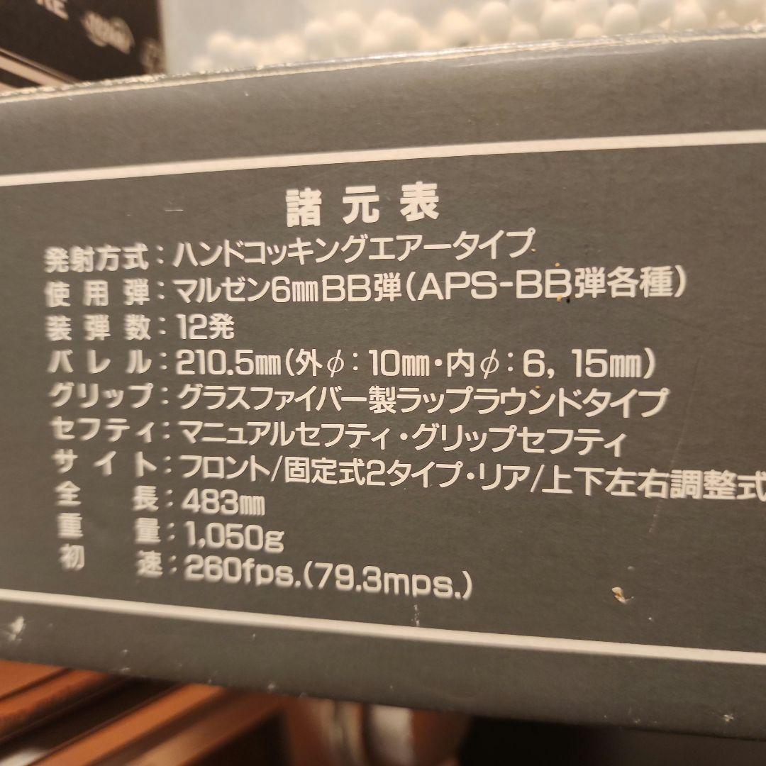マルゼン　APS-1　GM　エアーコッキングガン　18歳以上