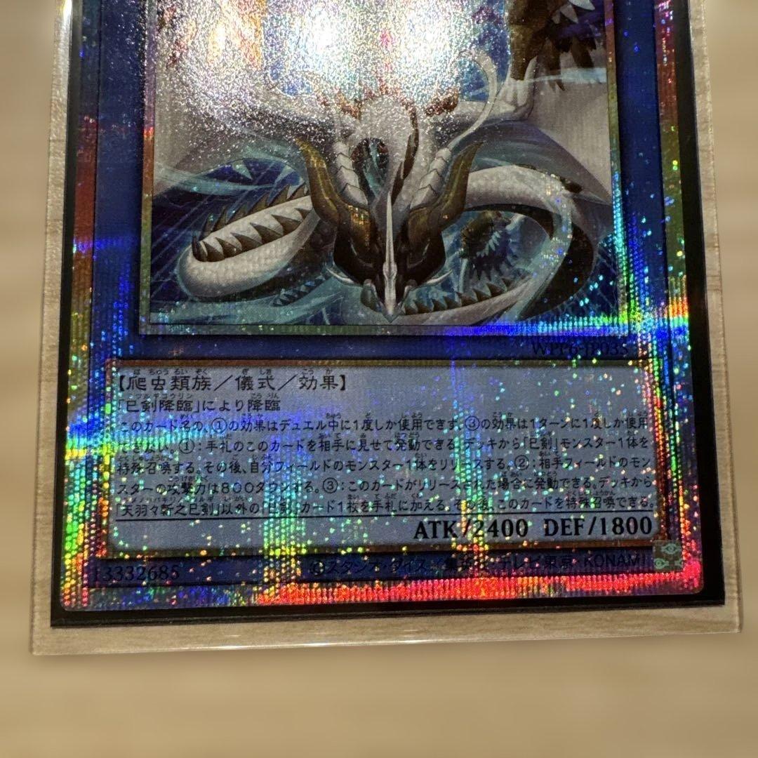 遊戯王　天羽々斬之巳剣　プリズマティックシークレット1枚　おまけ付き