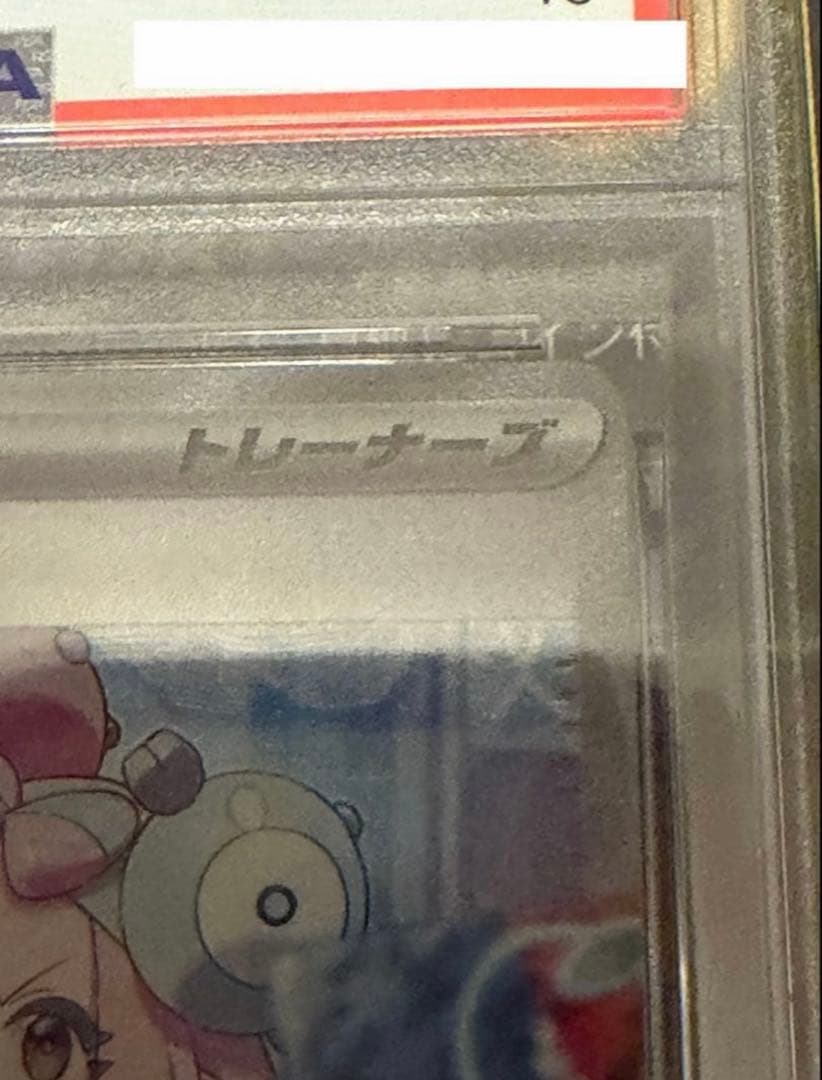 ポケモンカード ナンジャモ SAR PSA10