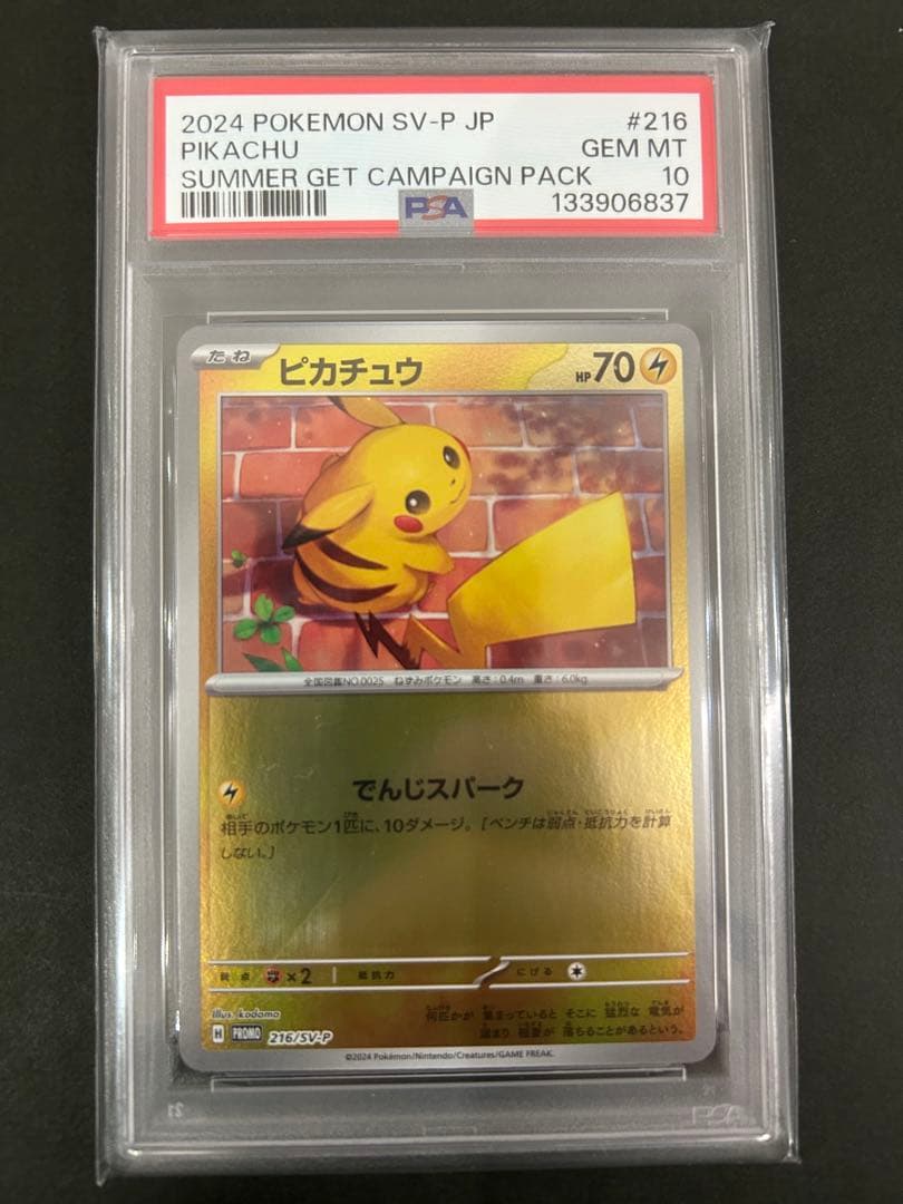 【PSA10】2024 ピカチュウ プロモ 216/sv-p ポケカの夏がキタ