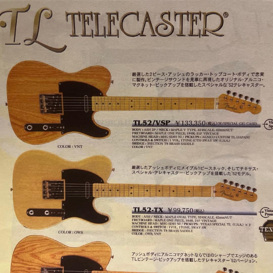 フェンダー　テレキャスター TL52 vsp 最上位機種