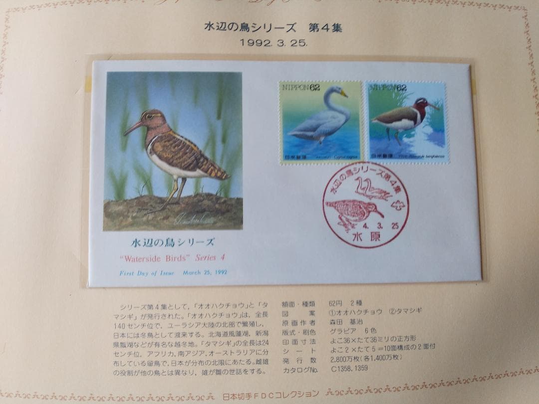 初日カバー 1992年 平成4年 申年 記念切手 切手 41通 ファイル 新品
