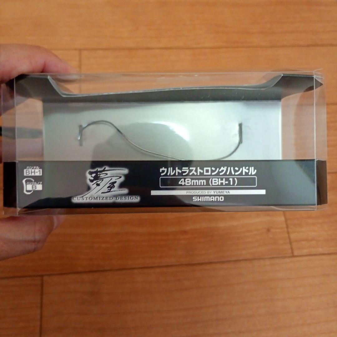 シマノ　ウルトラストロングハンドル 48mm