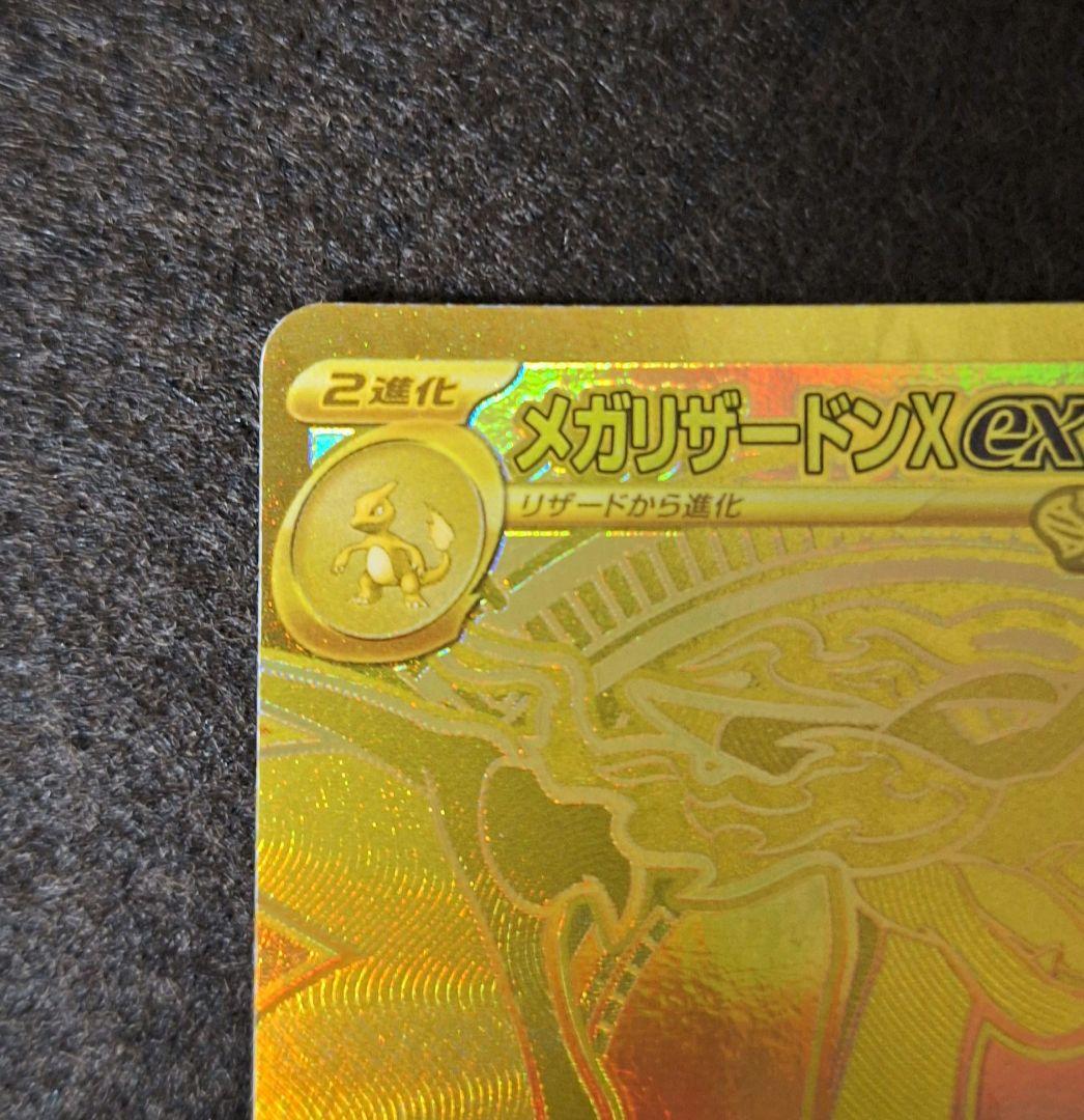 メガリザードンXex MUR【美品】