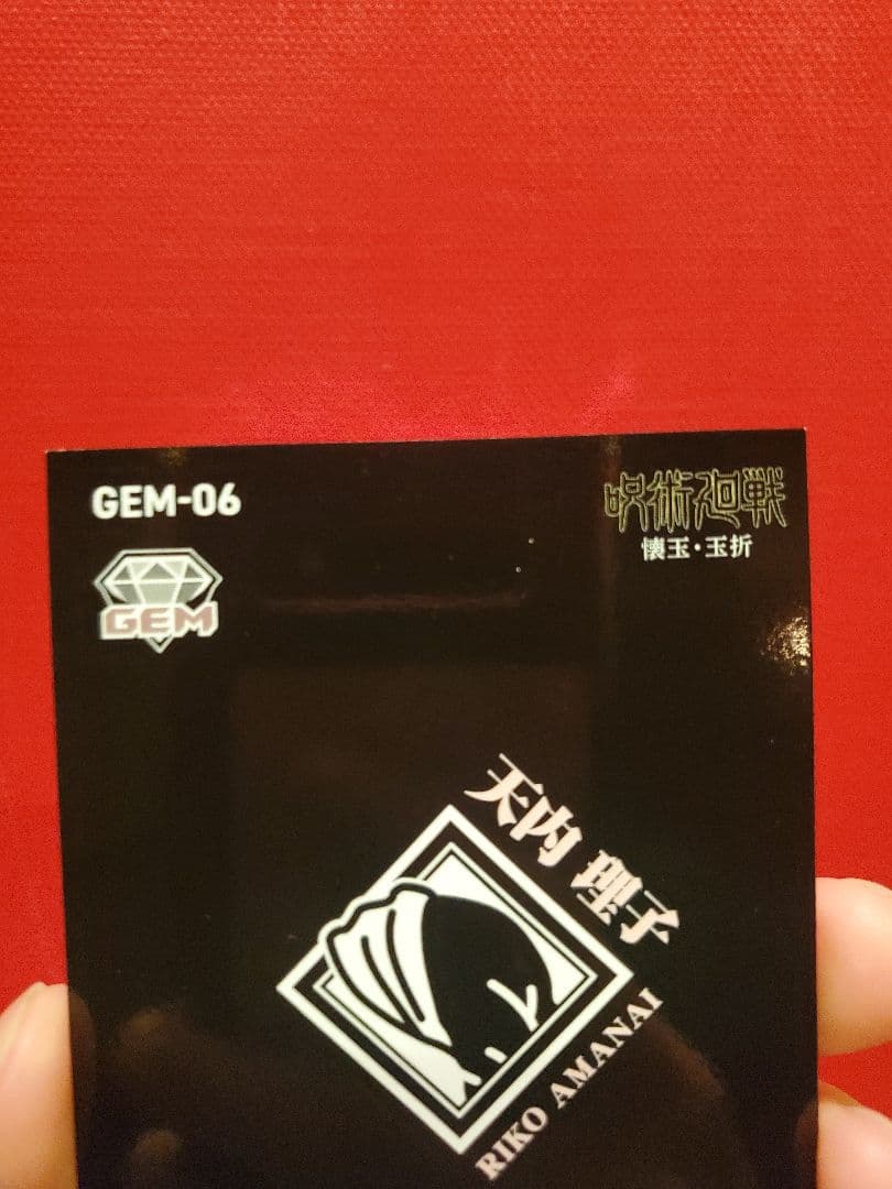 値下げ【25/25 ラストナンバー 】呪術廻戦 EPOCH GEM 天内理子