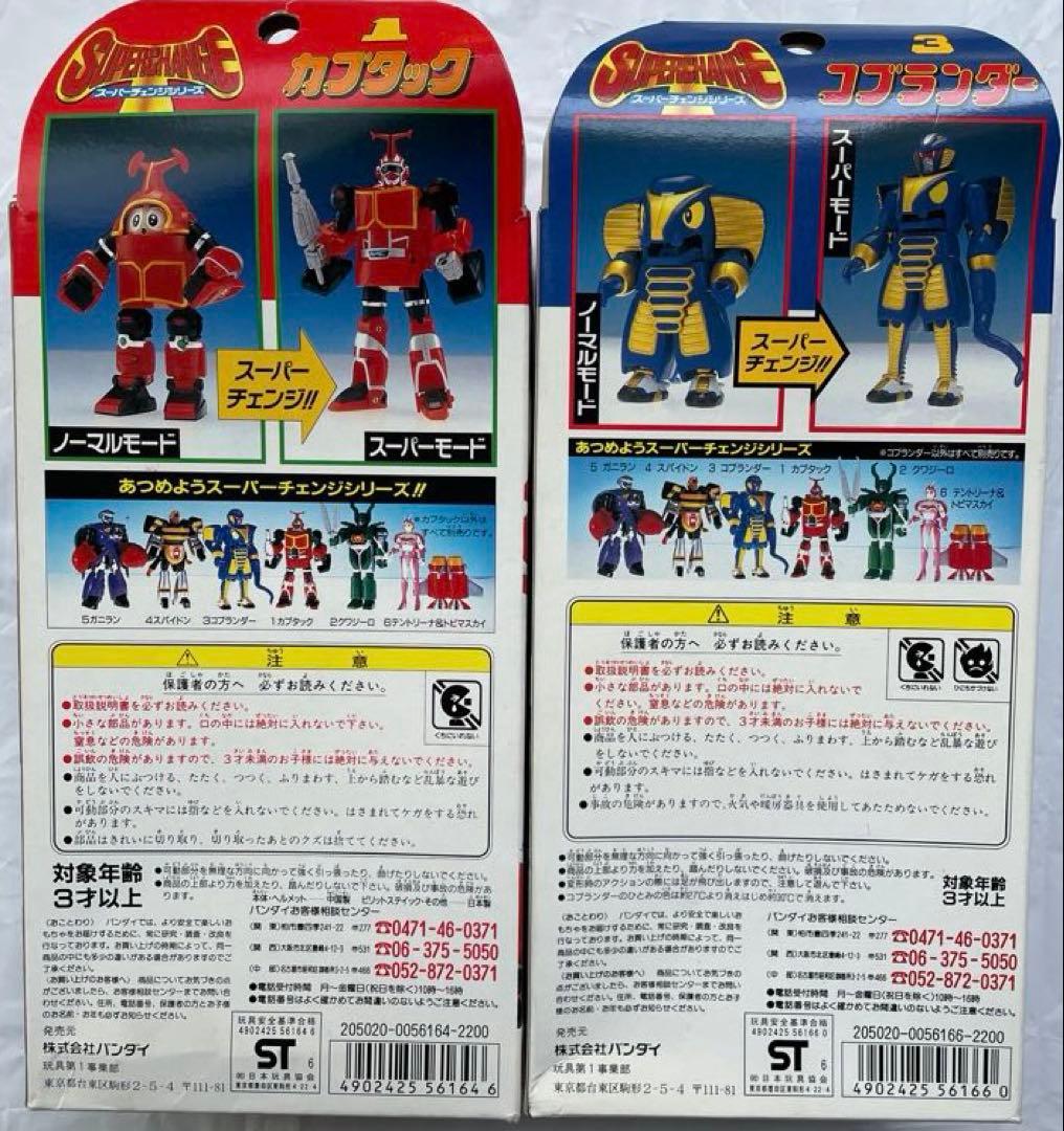 【新品未開封】ビーロボカブタックスーパーチェンジシリーズ9体セット