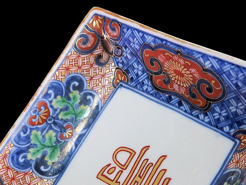 大聖寺伊万里　金襴手　七宝紋に寿紋の図　角皿　N624AS-CUv