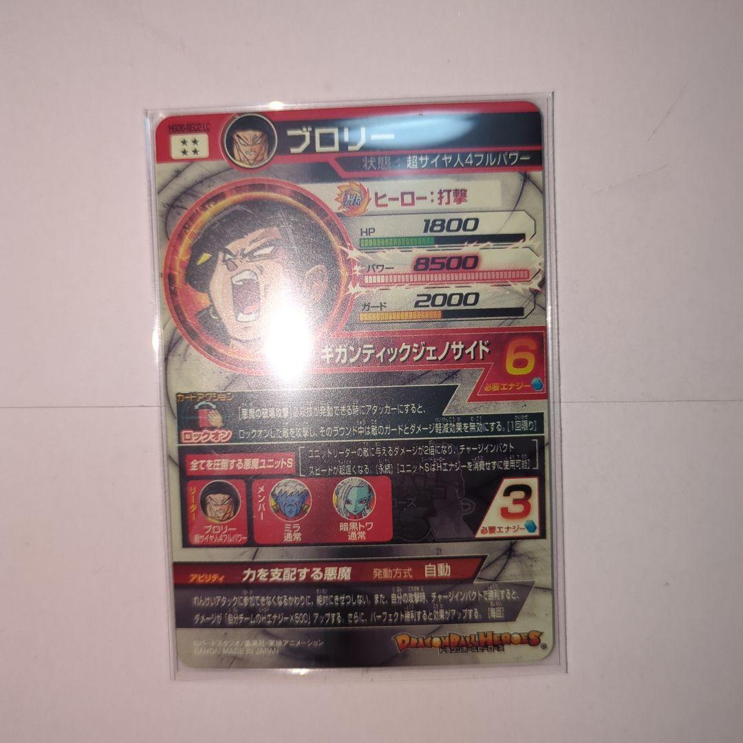 スーパードラゴンボールヒーローズ SEC LC ６枚セット