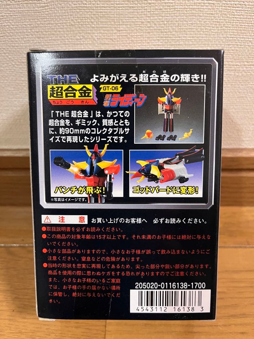 THE 超合金 4体セット売り