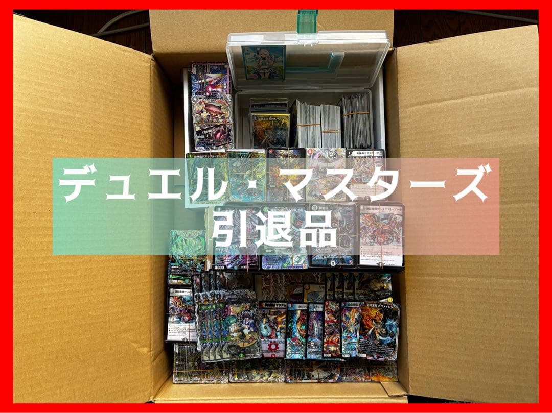 【早い者勝ち！】デュエル・マスターズ引退品　処分品　火水マジックデッキ