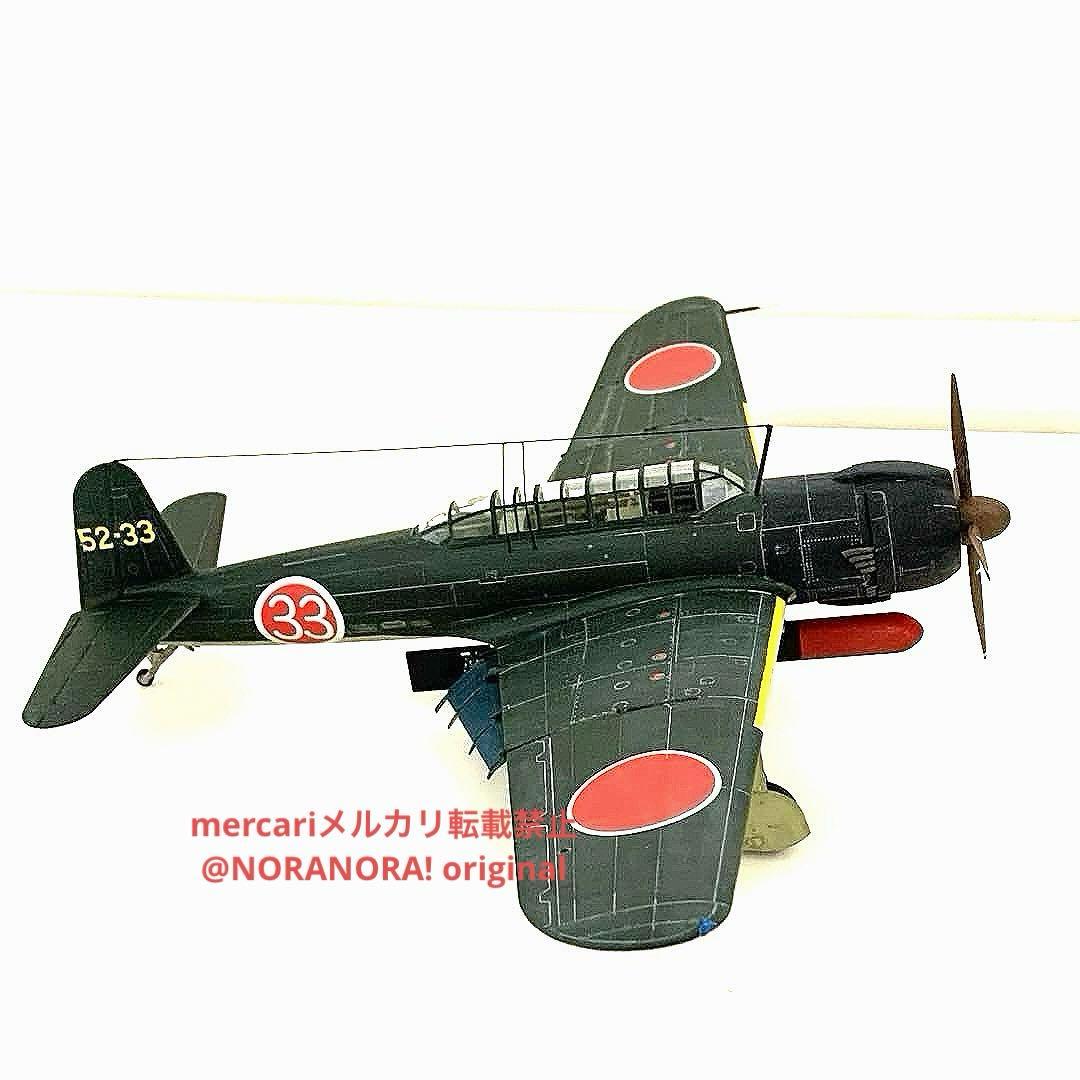 もりげん様用ハセガワ 1/48艦上攻撃機 天山と疾風2機おまとめ