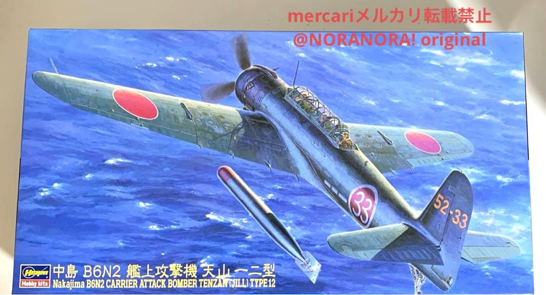 もりげん様用ハセガワ 1/48艦上攻撃機 天山と疾風2機おまとめ