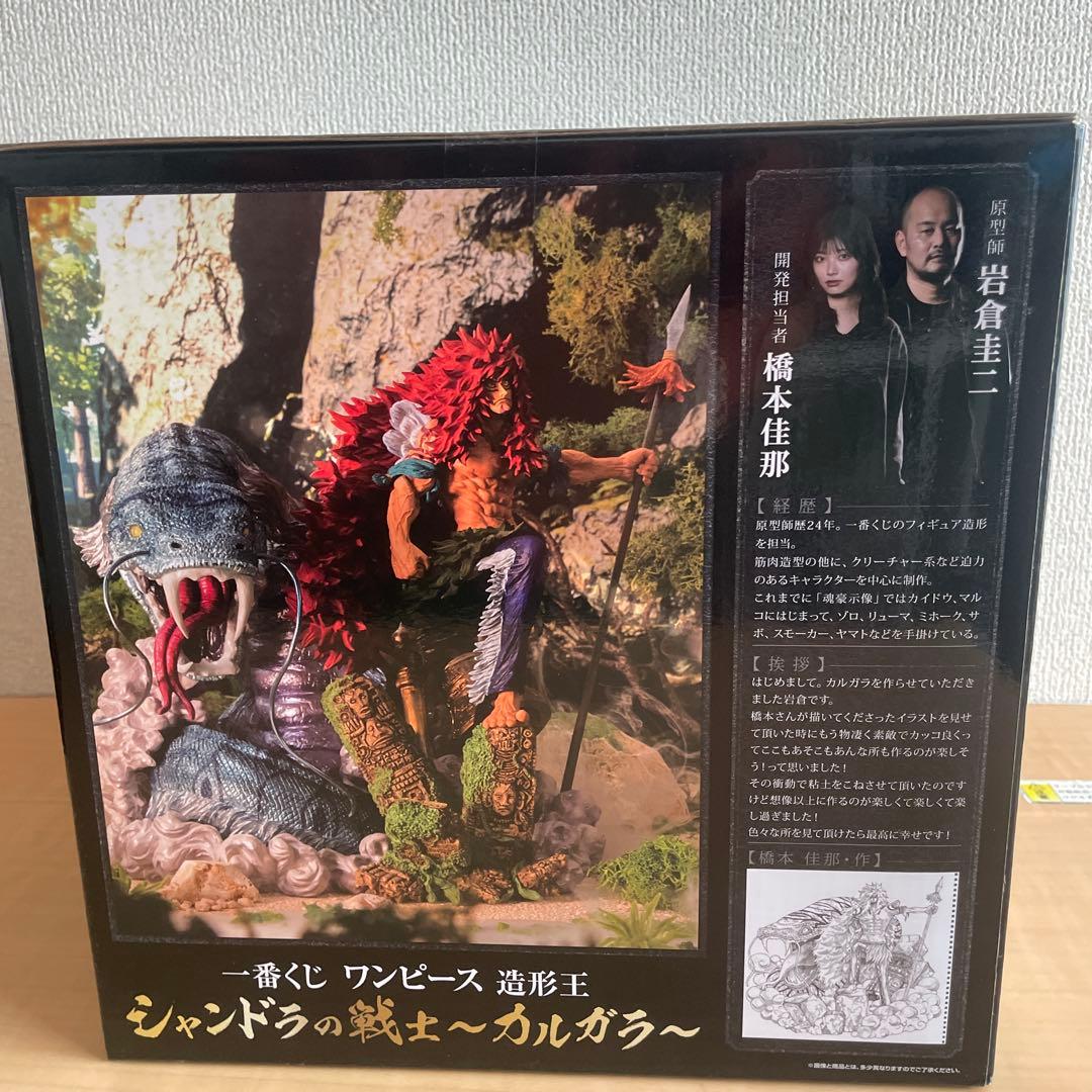 一番くじ ワンピース 造形王　シャンドラの戦士　カルガラ　B賞