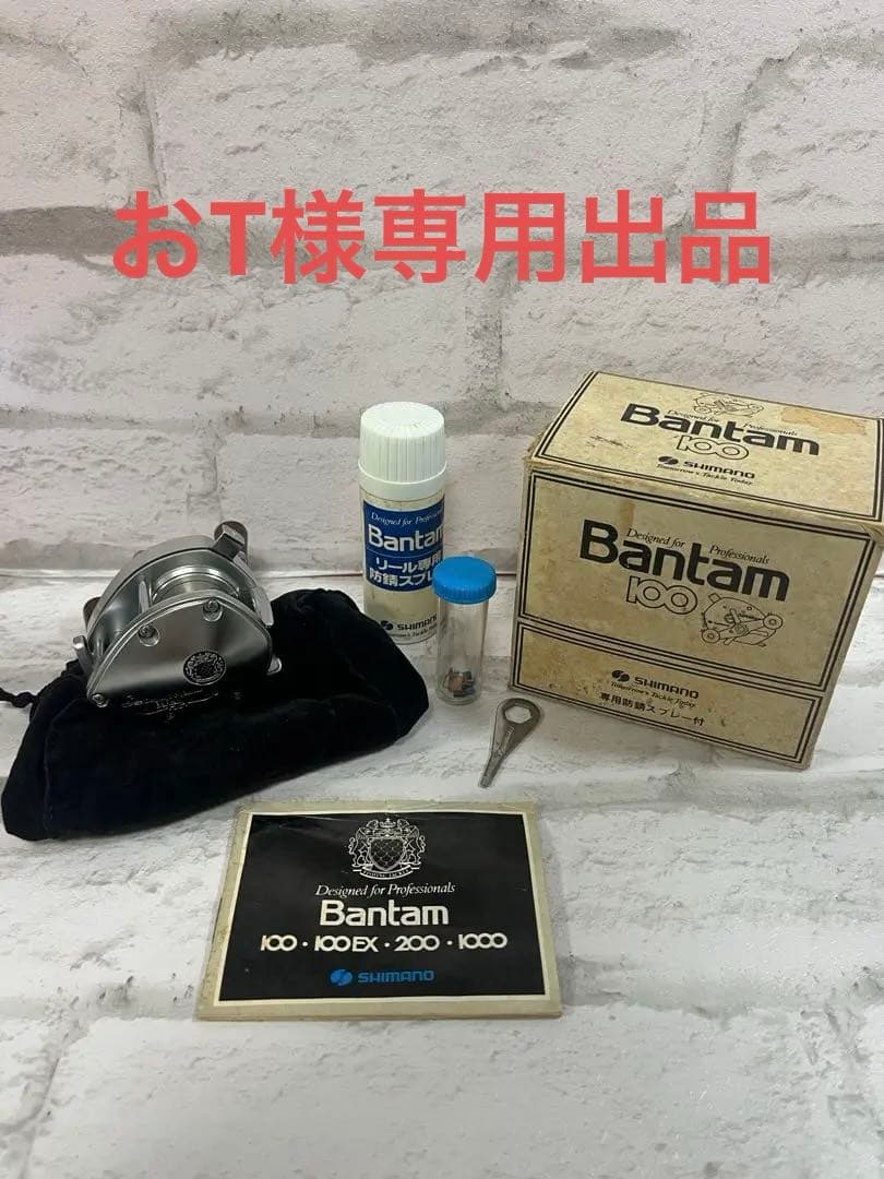 【おT出品】Shimano Bantam 100 リール