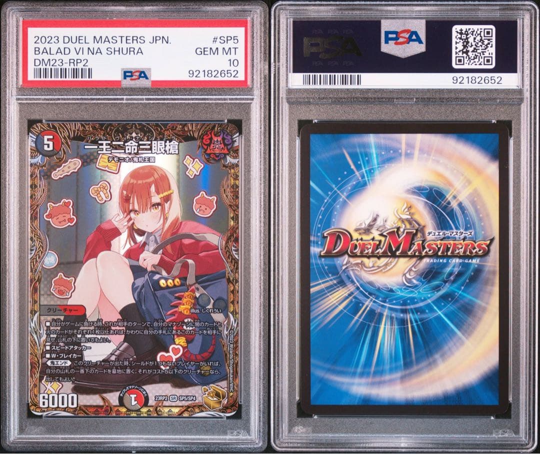 PSA デュエルマスターズ 一王二命三眼槍　 バラドヴィナシューラ 金トレジャ
