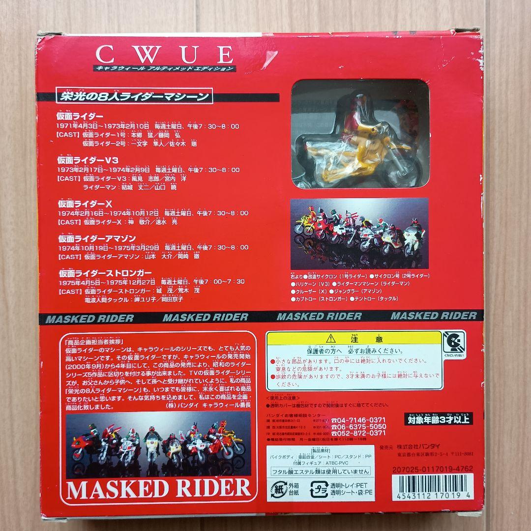 キャラウィール　栄光の８人ライダーマシーン＋新サイクロン２台セット（１・２号）